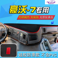 重汽豪沃t7h改装饰货车工作台防晒避光垫a7/t6g/380驾驶室配件中控台遮阳遮光光垫