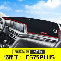 长安CS75PLUS豪华型精英型1.5T专用仪表台防晒垫改装中控台避光垫汽车装饰配件遮阳遮