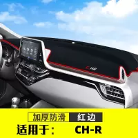 丰田chr精英舒适版专用仪表台防晒垫改装中控台避光垫汽车装饰配件遮阳遮光垫