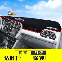 大众途观L智享型舒享型280T330T380T专用仪表台防晒垫改装中控台避光垫汽车装饰配件遮阳遮光垫