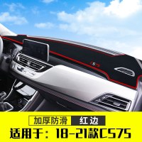 长安cs75plus领航旗舰精英豪华型仪表台防晒垫中控台避光遮阳垫改装饰配件工作台遮光垫