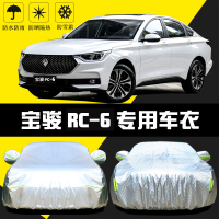 19-21款新宝骏RC6精英豪华型车衣车罩加厚车盖布防晒防雨隔热车全罩汽车遮阳车套雨蓬