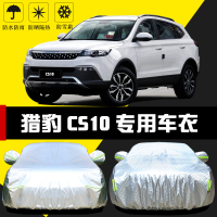 2019款猎豹CS10驾适驾驭驾享版专用车衣防晒车罩防雨防尘车盖布隔热加厚遮阳汽车套雨蓬