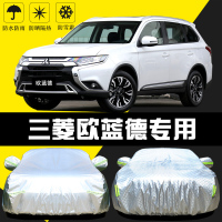 2020新款三菱欧蓝德畅行畅享版专用车衣车罩防晒防雨隔热车盖布遮阳罩汽车套雨蓬
