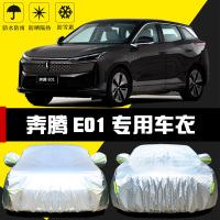 2020款一汽奔腾E01专用车衣防晒车罩防尘隔热遮阳盖布汽车全车罩四季用雨蓬车外套