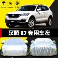 2020款汉腾X7创业豪华尊享版专用车衣防晒车罩防尘隔热遮阳盖布汽车全车罩四季用雨蓬车外套