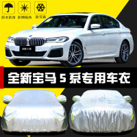 2021新款宝马5系525 530Li专用车衣防晒车罩防尘隔热遮阳盖布汽车全车罩四季用雨蓬车外套