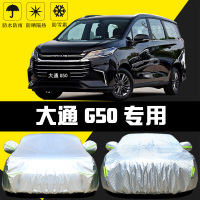 21款上汽MAXUS大通G50专用车衣车罩加厚车盖布防晒防雨隔热车全罩汽车遮阳车套雨蓬