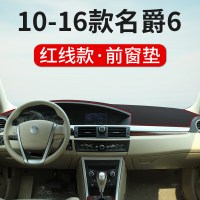 20款名爵6星辉运动版专用中控台避光垫防晒隔热遮阳垫汽车内饰改装仪表盘防滑遮光垫