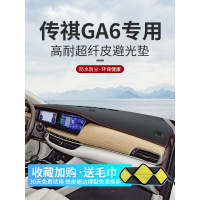 广汽传祺GA6精英豪华尊享版改装仪表台避光垫中控台防晒垫汽车专用中控内饰遮阳遮光垫