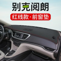 19款别克阅朗精英旗舰型中控仪表台避光垫装饰遮阳防晒隔热垫汽车内饰改装防尘遮光垫