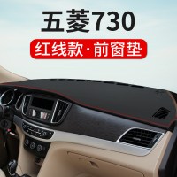 2021款五菱宝骏730时尚风尚型仪表台防晒遮阳避光垫汽车改装饰皮革中控台专用遮光防滑垫
