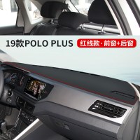 21款大众POLO波罗PLUS专用中控台避光垫防晒隔热遮阳垫汽车内饰改装仪表盘防滑遮光垫
