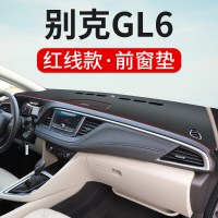 别克GL6商务车专用仪表台避光垫遮光防滑汽车用品内饰改装中控工作台防晒遮阳垫