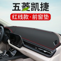 20-21款五菱凯捷仪表台防晒遮阳避光垫汽车改装饰皮革中控台专用遮光防滑垫