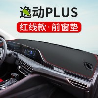 20-21款长安逸动PLUS仪表台防晒遮阳避光垫汽车改装饰皮革中控台专用遮光防滑垫