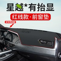 适用于2020款星越锐星耀星版专用仪表台避光垫遮光防滑汽车用品内饰改装中控工作台防晒遮阳垫