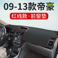 适用于帝豪EC7 EC715EC718仪表台防晒遮阳避光垫汽车改装饰皮革中控台专用遮光防滑垫