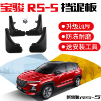 宝骏RS5专用挡泥板19-20款宝骏RS5豪华尊贵旗舰版原装汽车改装饰配件前后轮胎档泥皮瓦 宝骏RS-5[加厚款]4片装