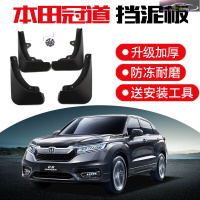 本田冠道挡泥板 2017-21款改装装饰汽车配件前后档泥瓦皮 冠道[加厚款]4片装