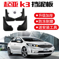 起亚k3挡泥板 19-21款K3青春时尚豪华版原装汽车改装饰配件前后轮胎档泥皮瓦