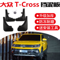 19-21款大众途铠T-Cross风尚舒适版挡泥板原厂原装汽车改装饰专用前后轮挡泥皮瓦 20-21款大众T-Cross[