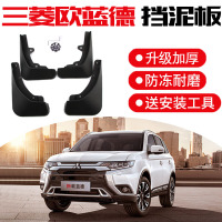 三菱欧蓝德挡泥板 13-20款欧蓝德畅行畅享版改装原厂原装汽车用品前后轮挡泥皮瓦