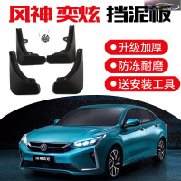 东风风神奕炫专用挡泥板 20-21款奕炫GS改装原厂汽车用品原装前后挡泥皮瓦