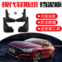 北京现代菲斯塔专用挡泥板 18-21款菲斯塔精英豪华版原装汽车改装饰配件前后轮胎档泥皮瓦 菲斯塔专用[ 加厚款]4片装