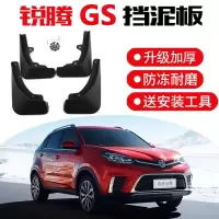 名爵GS专用挡泥板 13-19款锐腾GS改装原厂汽车用品原装前后挡泥皮瓦 名爵锐腾GS专用挡泥板[加厚款]4片装
