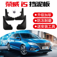荣威i5专用挡泥板 荣威EI5改装原厂汽车用品原装前后挡泥皮瓦
