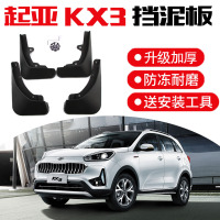 起亚kx3挡泥板 2020款KX3风尚舒适潮流版改装原厂原装汽车用品前后轮挡泥皮瓦