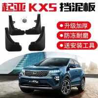 起亚kx5挡泥板 16-21款起亚KX5改装原厂原装汽车用品前后轮挡泥皮瓦