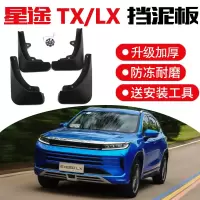 19-21款奇瑞星途LX挡泥板专用改装原装原厂汽车前后轮挡沙挡泥皮瓦