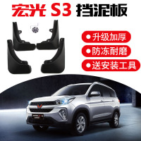19款五菱宏光S3标准舒适豪华型挡泥板专用改装原装原厂汽车前后轮挡沙挡泥皮瓦 五菱宏光S3[加厚款]4片装