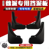 20-21款长城魏派vv5挡泥板原车改装配件汽车前后轮专用软胶挡泥皮瓦