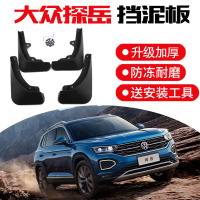 2020款大众探岳280T 330T舒适豪华版挡泥板改装专用原厂汽车前后轮挡沙挡泥皮瓦