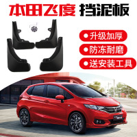 2021款本田飞度潮跑潮启潮享版挡泥板专用改装配件前后轮挡沙挡泥皮瓦软胶