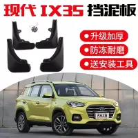 18-21款北京现代ix35旗舰舒适版挡泥板原车改装配件汽车前后轮专用软胶挡泥皮瓦