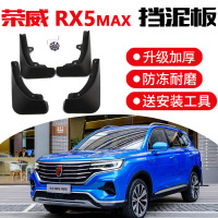 20-21款荣威RX5PLUS挡泥板 荣威RX5MAX原车改装配件汽车前后轮专用软胶挡泥皮瓦
