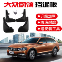 2020款大众蔚领时尚舒适豪华型挡泥板外饰改装专用汽车配件原装前后挡泥皮瓦 大众蔚领专用[ 加厚款]4片装
