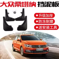 2021款大众桑塔纳风尚舒适版挡泥板外饰改装专用汽车配件原装前后挡泥皮瓦