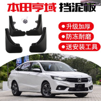 2021款本田享域挡泥板专用改装配件前后轮挡沙挡泥皮瓦软胶 本田享域[加厚款]4片装