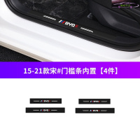 16-21款比亚迪宋舒适豪华精英型专用槛条车防踢垫改装装饰汽车迎宾踏板防踩保护贴