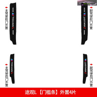 17-21款大众途观L330T 380T专用槛条车防踢垫改装装饰汽车迎宾踏板防踩保护贴