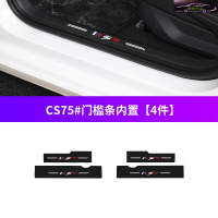 18-21款长安CS75精英豪华尊贵型专用槛条车防踢垫改装装饰汽车迎宾踏板防踩保护贴