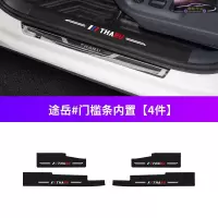 19-21款大众途岳风尚舒适豪华版槛条车防护贴汽车改装装饰迎宾踏板防踩保护贴防踢垫