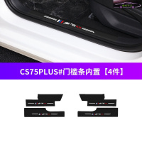 20-21长安cs75plus领航旗舰精英豪华型槛条车防护贴汽车改装装饰迎宾踏板防踩保护贴防踢垫