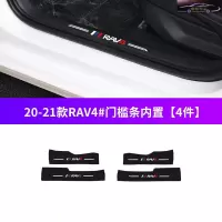 14-20款丰田RAV4荣放都市风尚版槛条车防护贴汽车改装装饰迎宾踏板防踩保护贴防踢垫