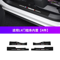 17-21款大众途观L330T 380T槛条车防护贴汽车改装装饰迎宾踏板防踩保护贴防踢垫